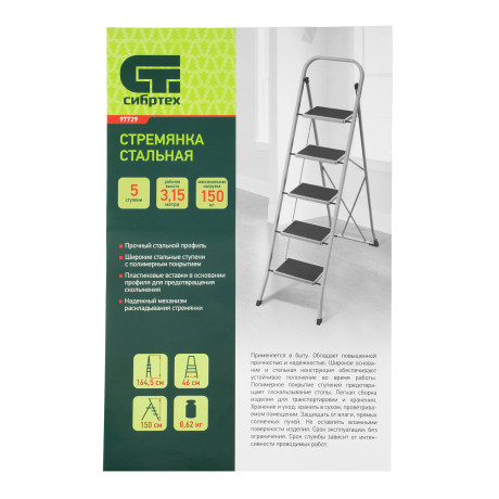 Стремянка стальная, 5 широких ступеней 20х30 см с полимерным покрытием Сибртех