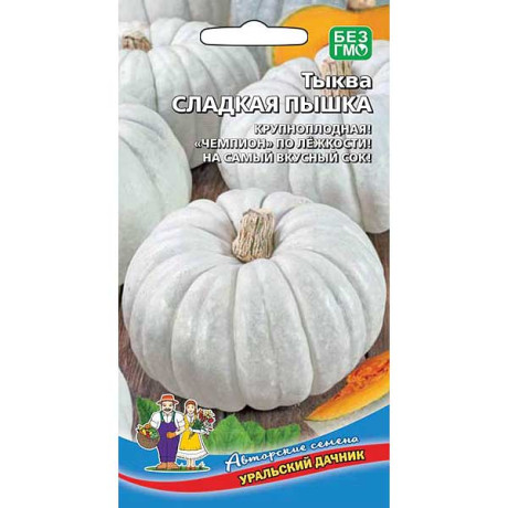 Тыква Сладкая пышка Марс Ц