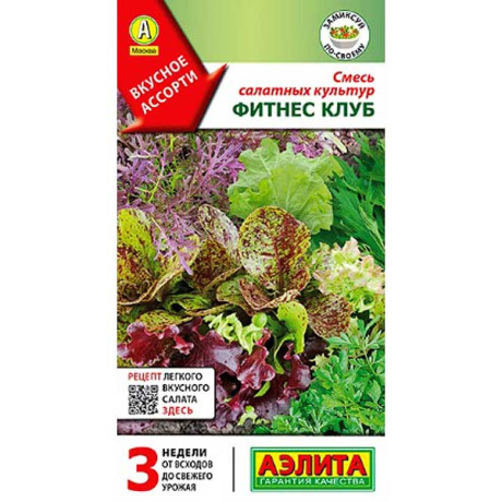 Салат Фитнес клуб салатных культур Аэлита Ц