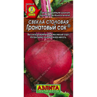 Свекла Гранатовый сок  Аэлита Ц