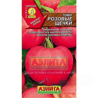 Семена Томат Розовые щечки Аэлита