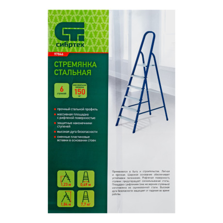 Стремянка, 6 ступеней, стальная, Сибртех