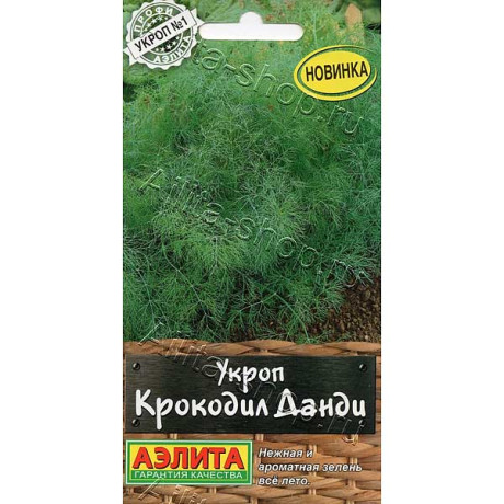 Укроп Крокодил Данди Аэлита Ц