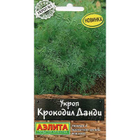 Укроп Крокодил Данди Аэлита Ц