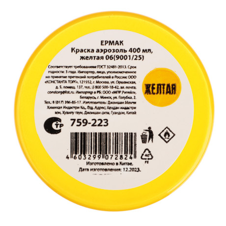 ЕРМАК Краска аэрозоль 400мл, желтая 06(9001/25)