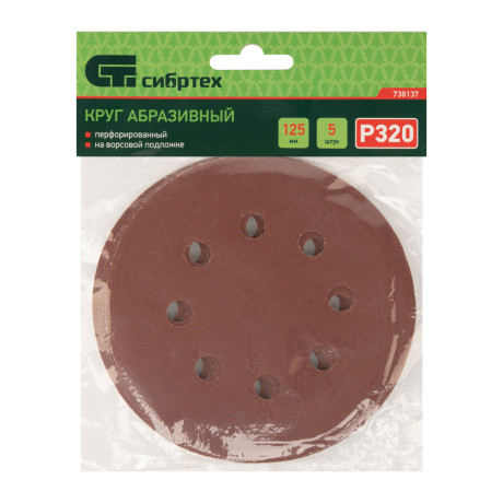 Круг абразивный на ворсовой подложке под "липучку", перфорированный, P 320, 125 мм, 5 шт Сибртех