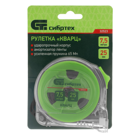 Рулетка Кварц,прозрачный корпус,амортизатор,7,5 м х 25 мм Сибртех