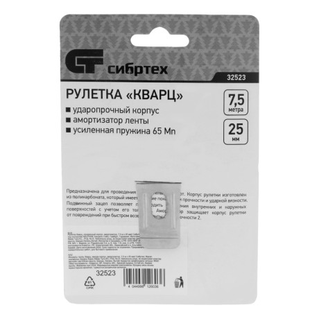 Рулетка Кварц,прозрачный корпус,амортизатор,7,5 м х 25 мм Сибртех