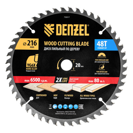 Пильный диск по дереву ф216 х 20 мм, 48 зубьев Denzel