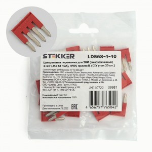 Stekker перемычка центральная для ЗНИ 4 мм? 4PIN  (уп.20шт) LD568-4-40 39981