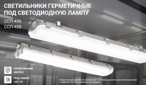 ASD/NEOX св-к линейн под св/д лампу ССП-458 2xLED-T8-600 G13 666x86x55 полистир/прозр. IP65 3271