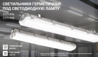 ASD/NEOX св-к линейн под св/д лампу ССП-458 2xLED-T8-600 G13 666x86x55 полистир/прозр. IP65 3271