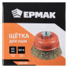 ЕРМАК Щетка металл. для УШМ 65мм/М14 (чашка)