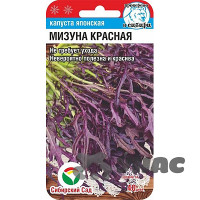 Капуста Мизуна красная СибСад Ц