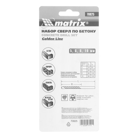 Набор сверл по бетону Golden Line 5-6-8-10 мм Matrix