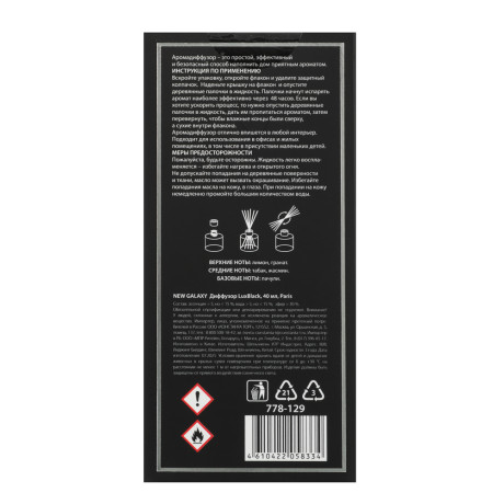 NEW GALAXY Диффузор LuxBlack, 40 мл, (Dubai, Miami, Paris)