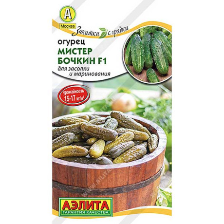 Огурец Мистер Бочкин Аэлита Ц