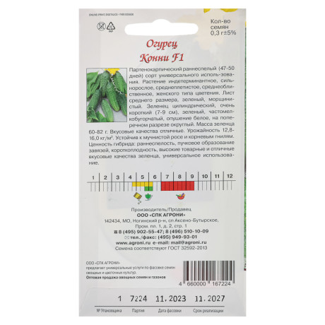 Семена Огурец Конни F1 0,3г.