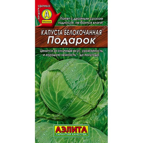 Капуста Подарок Аэлита Ц