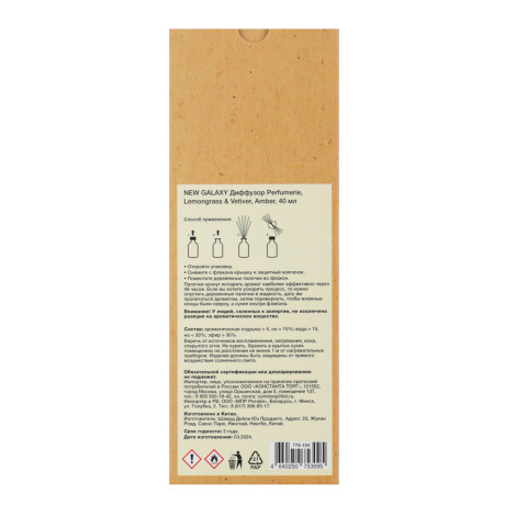 NEW GALAXY Диффузор Perfumerie, Lemongrass & Vetiver, Amber, 40мл