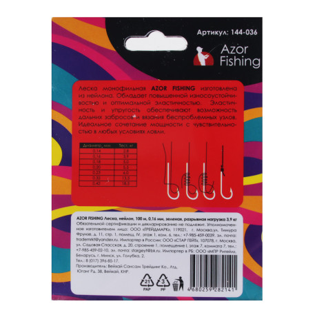 AZOR FISHING Леска "Лещ, Карась, Плотва", нейлон, 100м, 0,16мм, 3,9кг, зеленая