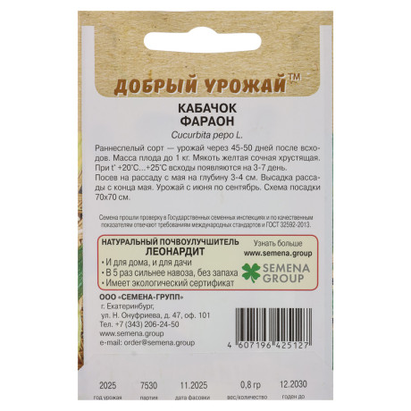 Кабачок Фараон 0,8 гр