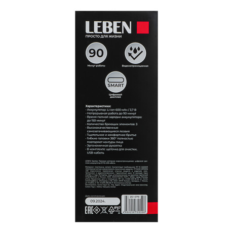 LEBEN Бритва Премиум роторная водонепроницаемая, цифровой дисплей, аккумулятор 3,7 В, USB кабель