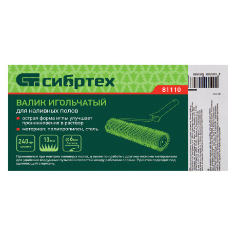 Валик игольчатый для наливных полов с ручкой, острая игла, 240 мм Сибртех