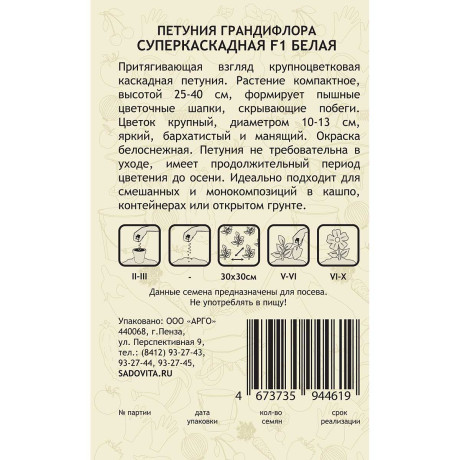 Петуния Суперкаскадная F1 Белая грандифлора 10др PanAmerican/Садовита Ц