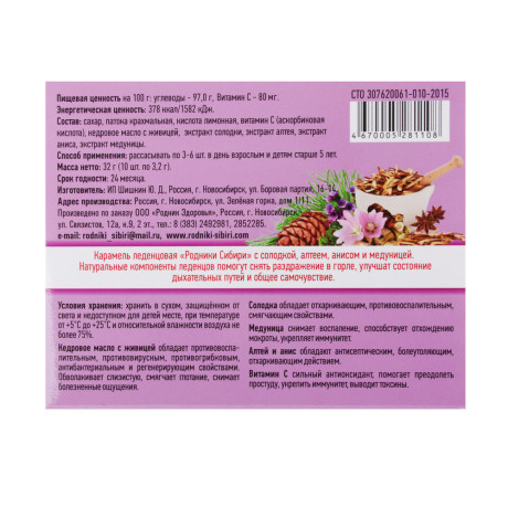 Леденцы от горла Родники Сибири, 32 г, 3 вида