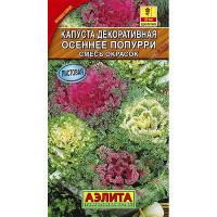 Капуста декор. Осеннее попурри Аэлита Ц