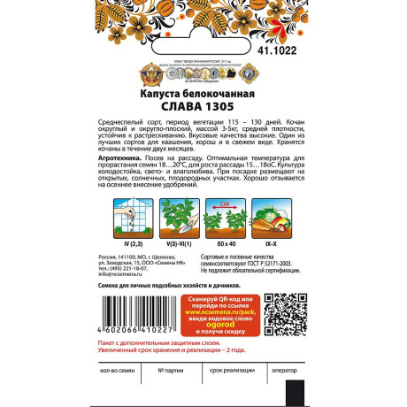 Капуста Слава 1305 НК Ц