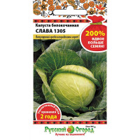 Капуста Слава 1305 НК Ц
