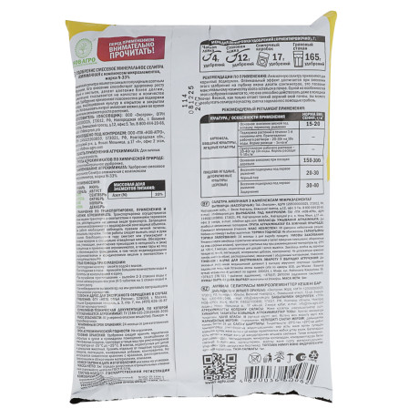 Удобрение минеральное Селитра аммиачная с комплексом микроэлементов 1кг