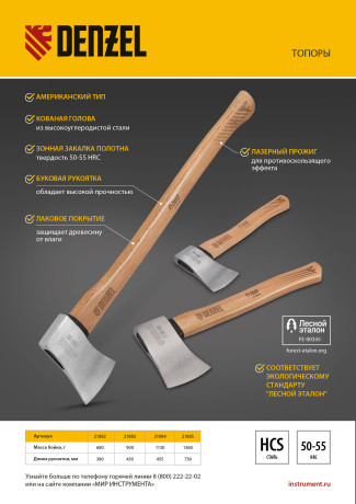 Топор кованый, 900 г, американский тип, буковая рукоятка, 430мм, EFP Denzel