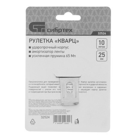 Рулетка Кварц,прозрачный корпус,амортизатор,10 м х 25 мм Сибртех