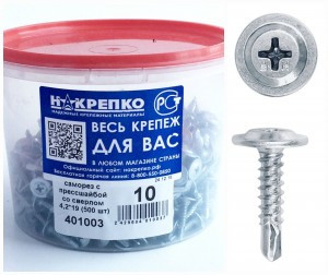 Саморез с прессшайбой со сверлом 4,2*19 (500 шт EC) ведро НАКРЕПКО 401003