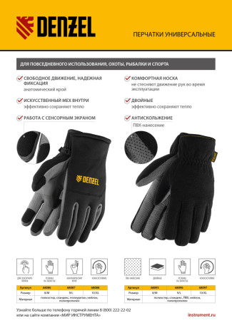 Перчатки универсальные, искусственный мех, работа с сенсорным экраном, размер 10 Denzel