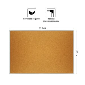 Доска пробковая OfficeSpace, 100*150см, алюминиевая рамка Арт.343755