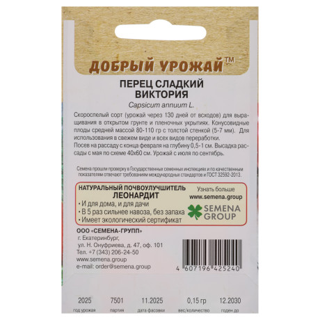 Перец сладкий Виктория 0,15 гр