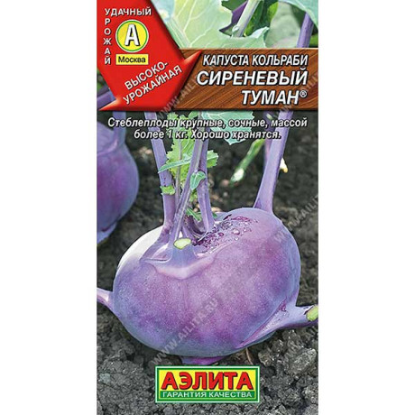 Капуста кольраби Сиреневый туман Аэлита Ц