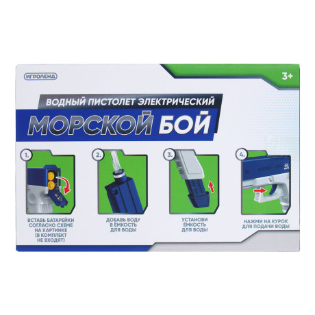 ИГРОЛЕНД Пистолет водный электрический, PP, PVC, 2АА, 22х14,5х3,5см