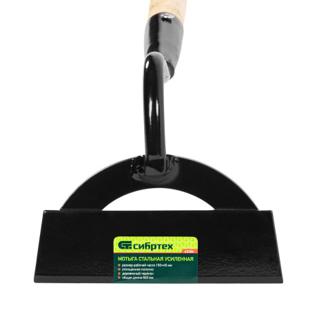 Мотыга стальная усиленная, 150 х 45 х 860 мм, деревянный черенок, Сибртех