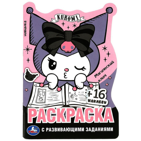 УМКА Раскраска "Наклей и раскрась. Мультгерои", бумага, картон, 21х15x0,5см, 8 дизайнов