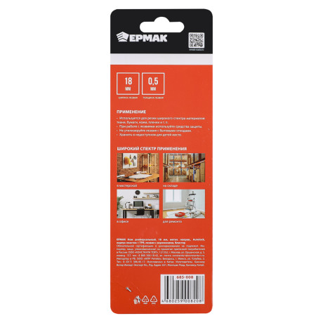 ЕРМАК Нож универсальный 18мм, метал.направ.,Autolock,корпус пластик+TPR,лезвие с воронением, блистер