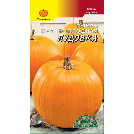 Тыква Пудовка ЦветСад Ц