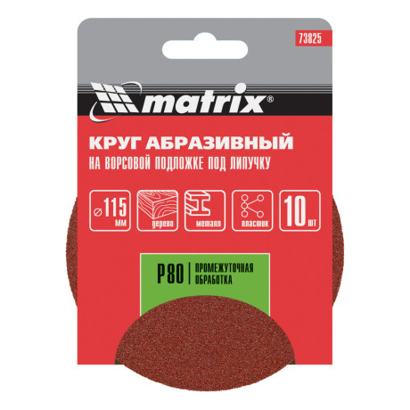 Круг абразивный на ворсовой подложке под "липучку", P 80, 115 мм, 10 шт Matrix