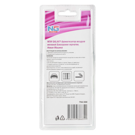 NEW GALAXY Ароматизатор воздуха Боксерские перчатки, новая машина