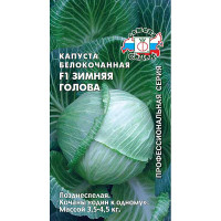 Капуста Зимняя голова Седек Ц