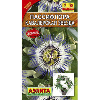 Пассифлора Кавалерская звезда Аэлита Ц